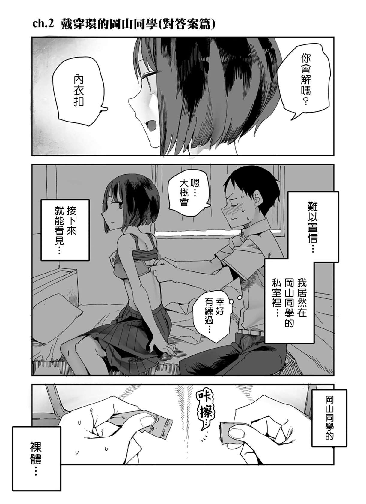 [Tadataka] Pierce no Okayama-san Ch.1-8 | 戴穿環的岡山同學 [Chinese] [來自魔界個人漢化]