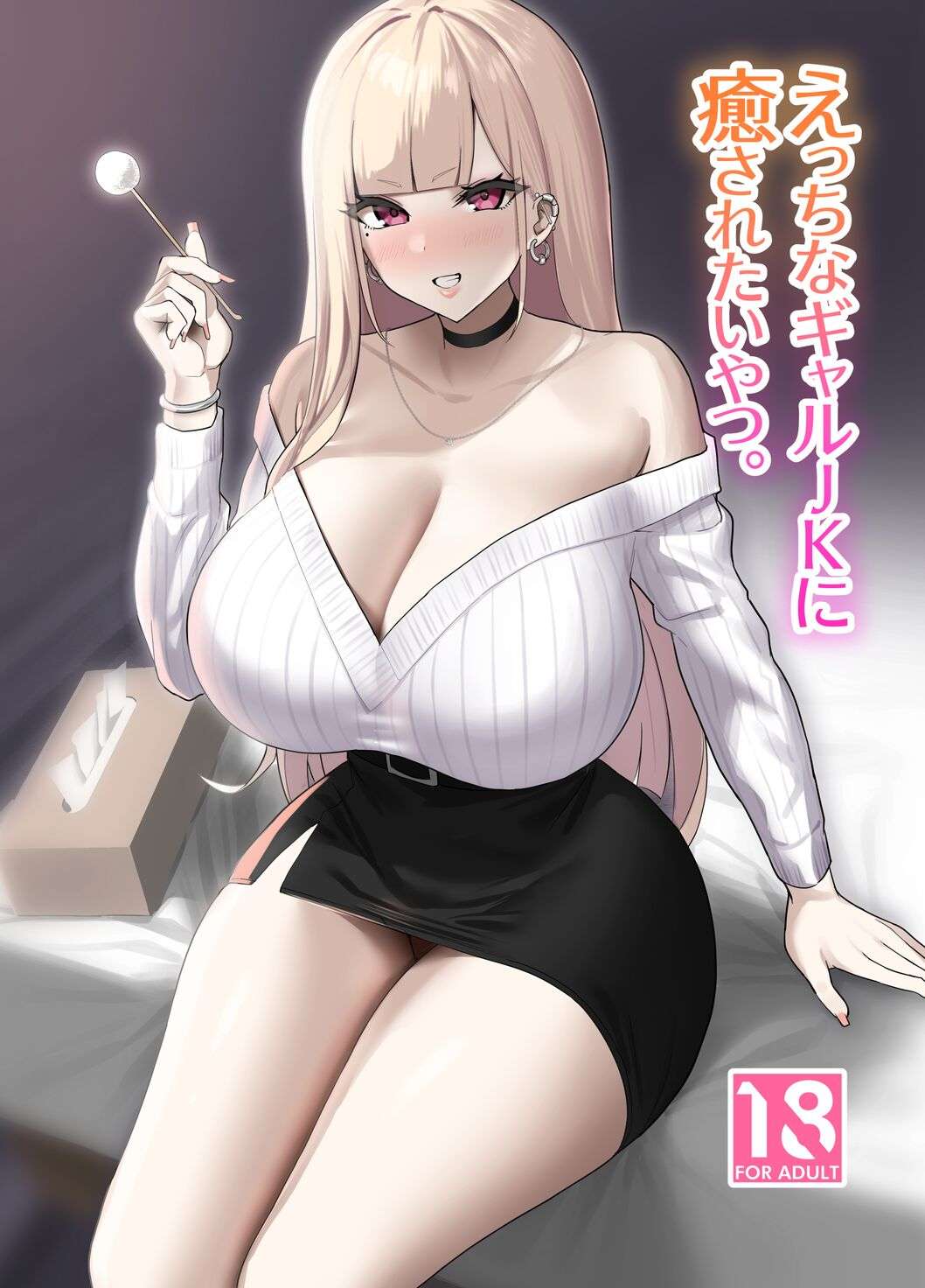 [EROTOMANIA (Nanae)] Ecchi na Gal JK ni Iyasaretai Yatsu. [Chinese] [漢化組漢化組×我尻故我在] [Digital]