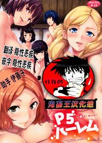 [しまぱん (立花オミナ)] P5ハーレム (ペルソナ5) +双葉編[无修正]