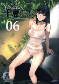 (C100) [Kuragamo (Tukinowagamo)] Tonari no Chinatsu-chan R 06