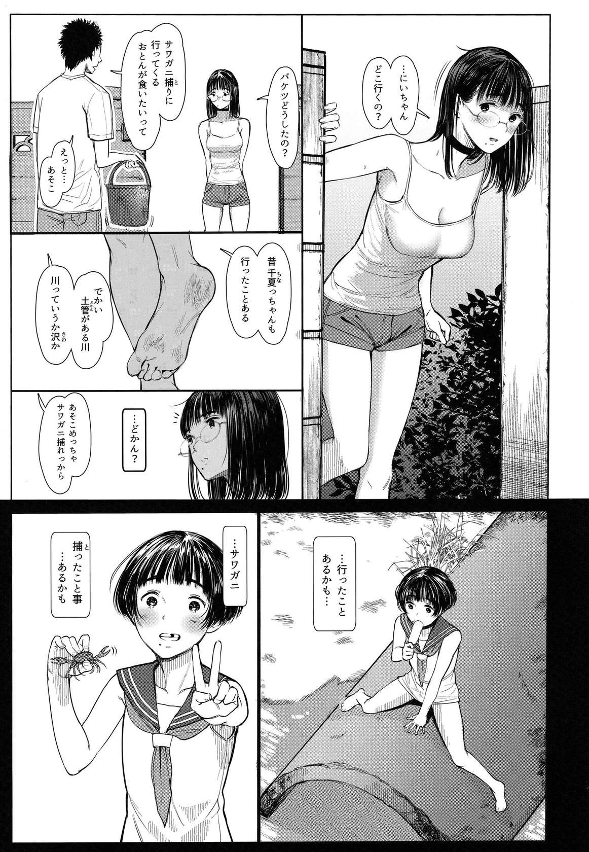 (C100) [Kuragamo (Tukinowagamo)] Tonari no Chinatsu-chan R 06