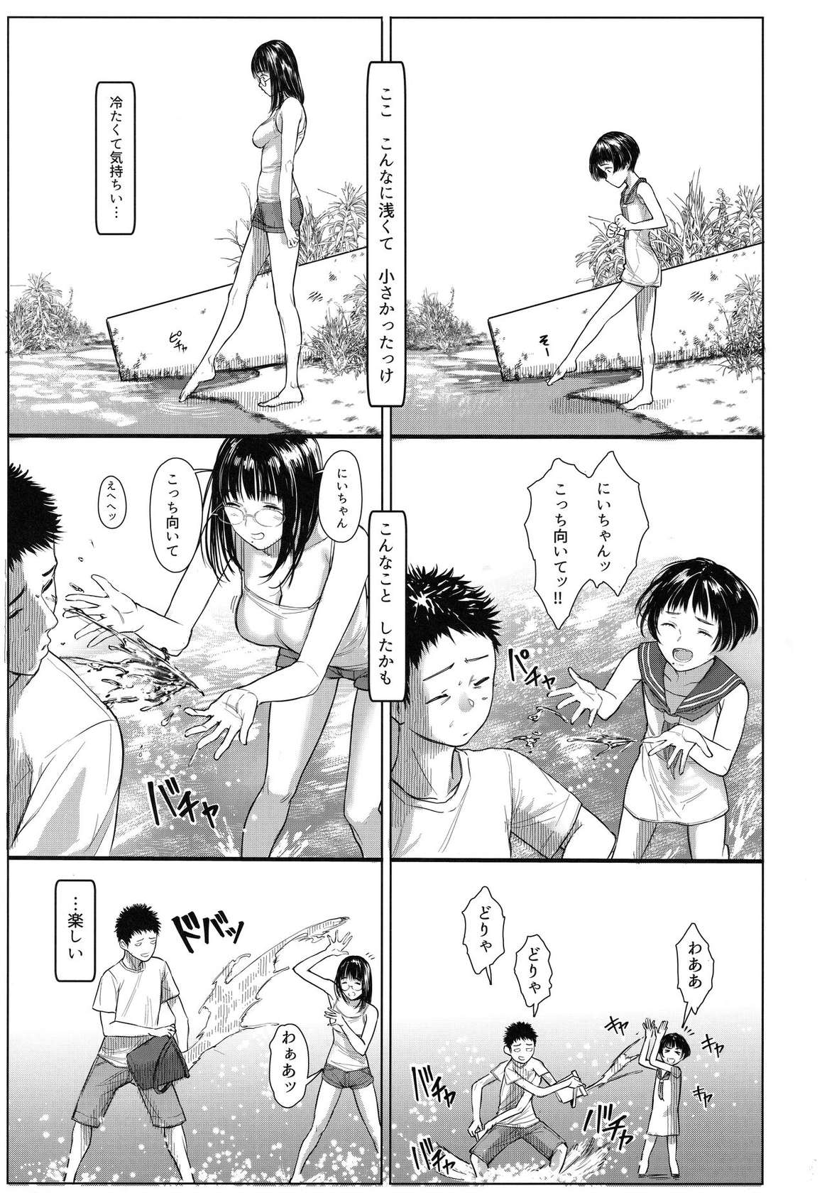 (C100) [Kuragamo (Tukinowagamo)] Tonari no Chinatsu-chan R 06