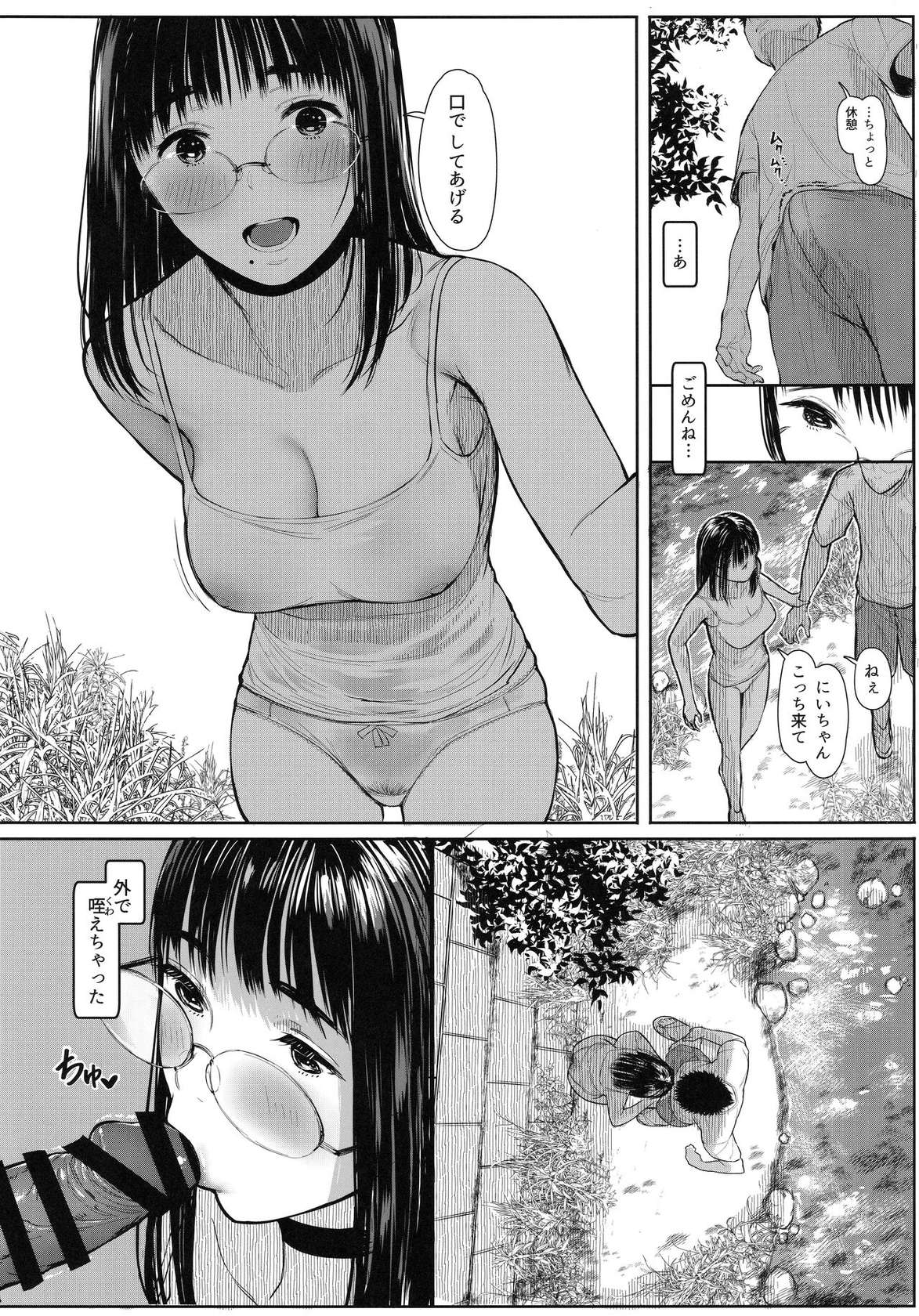 (C100) [Kuragamo (Tukinowagamo)] Tonari no Chinatsu-chan R 06