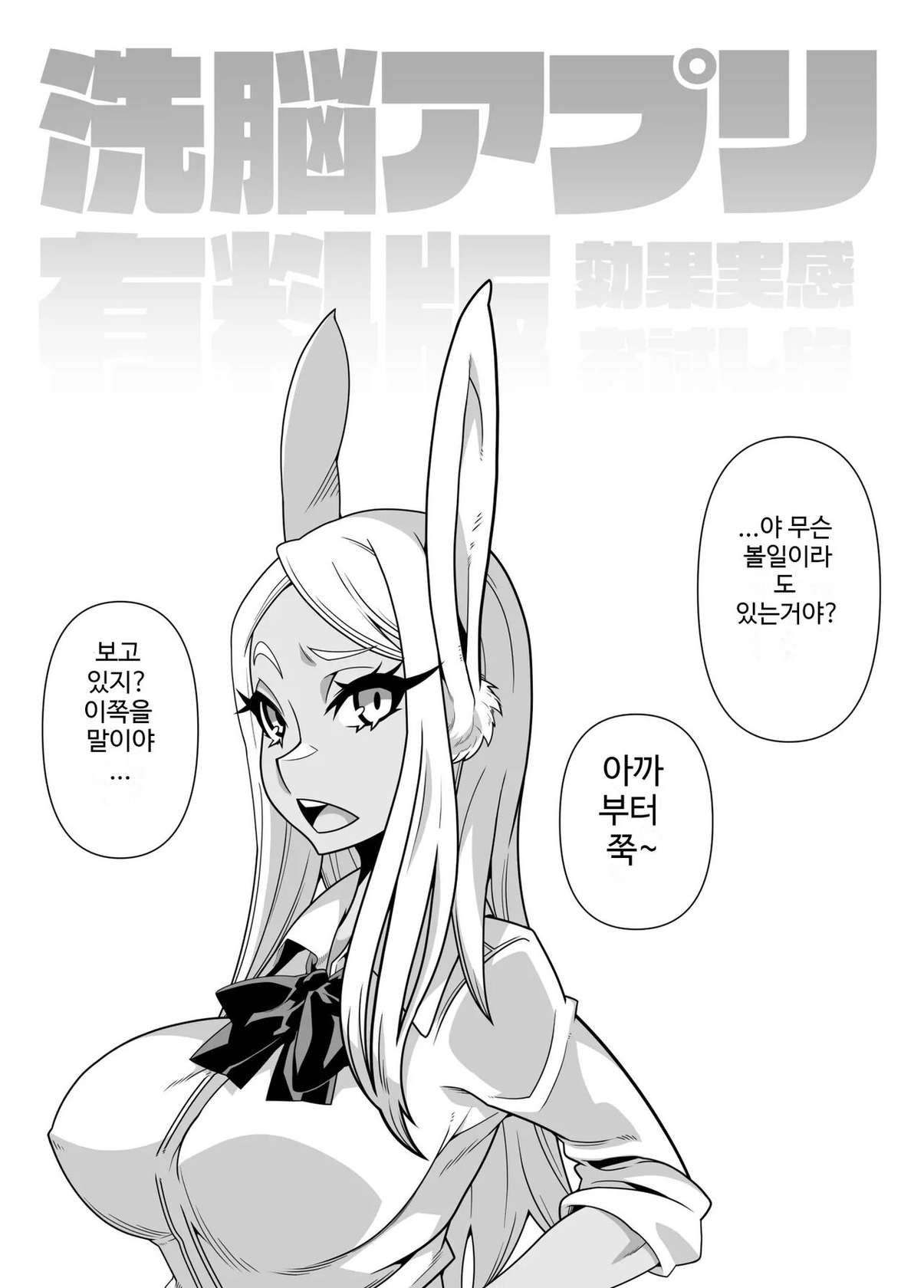 [Belu] 세뇌 앱 유료 버전 효과 실감 체험 여행