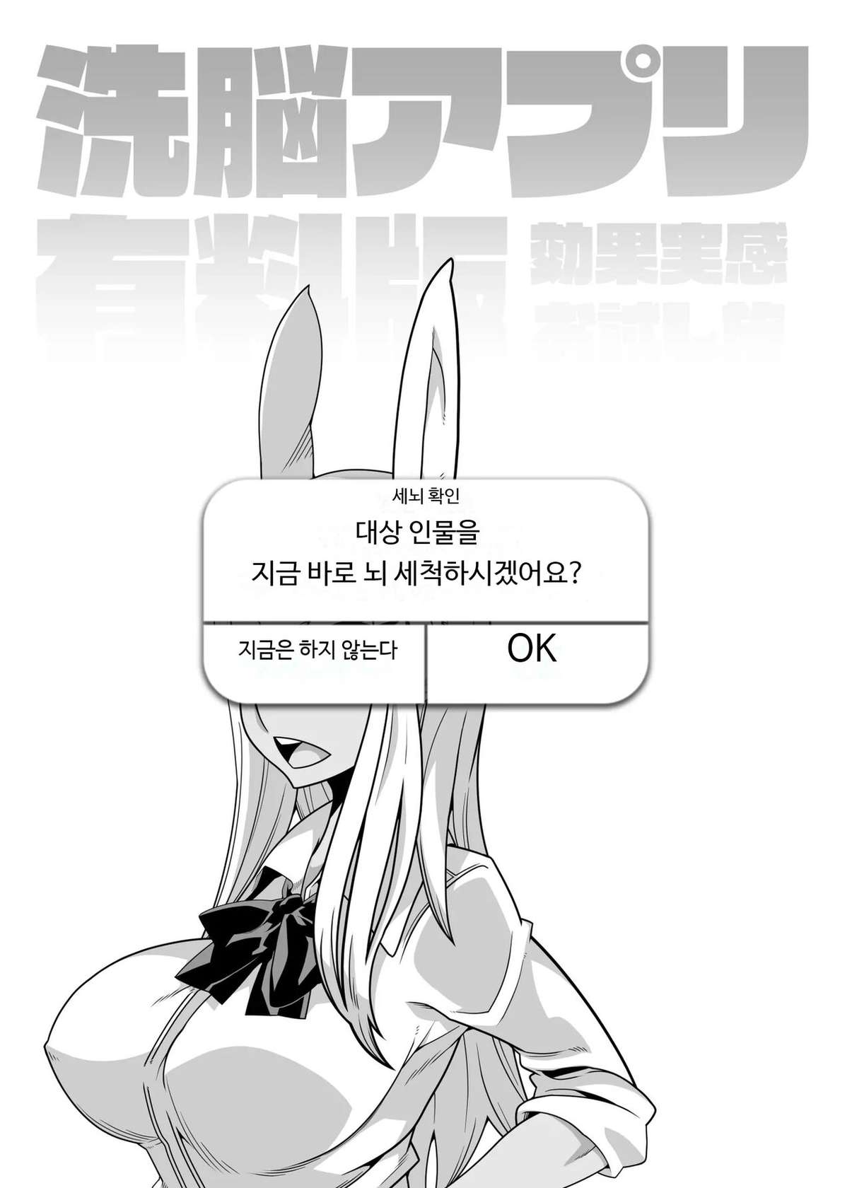 [Belu] 세뇌 앱 유료 버전 효과 실감 체험 여행