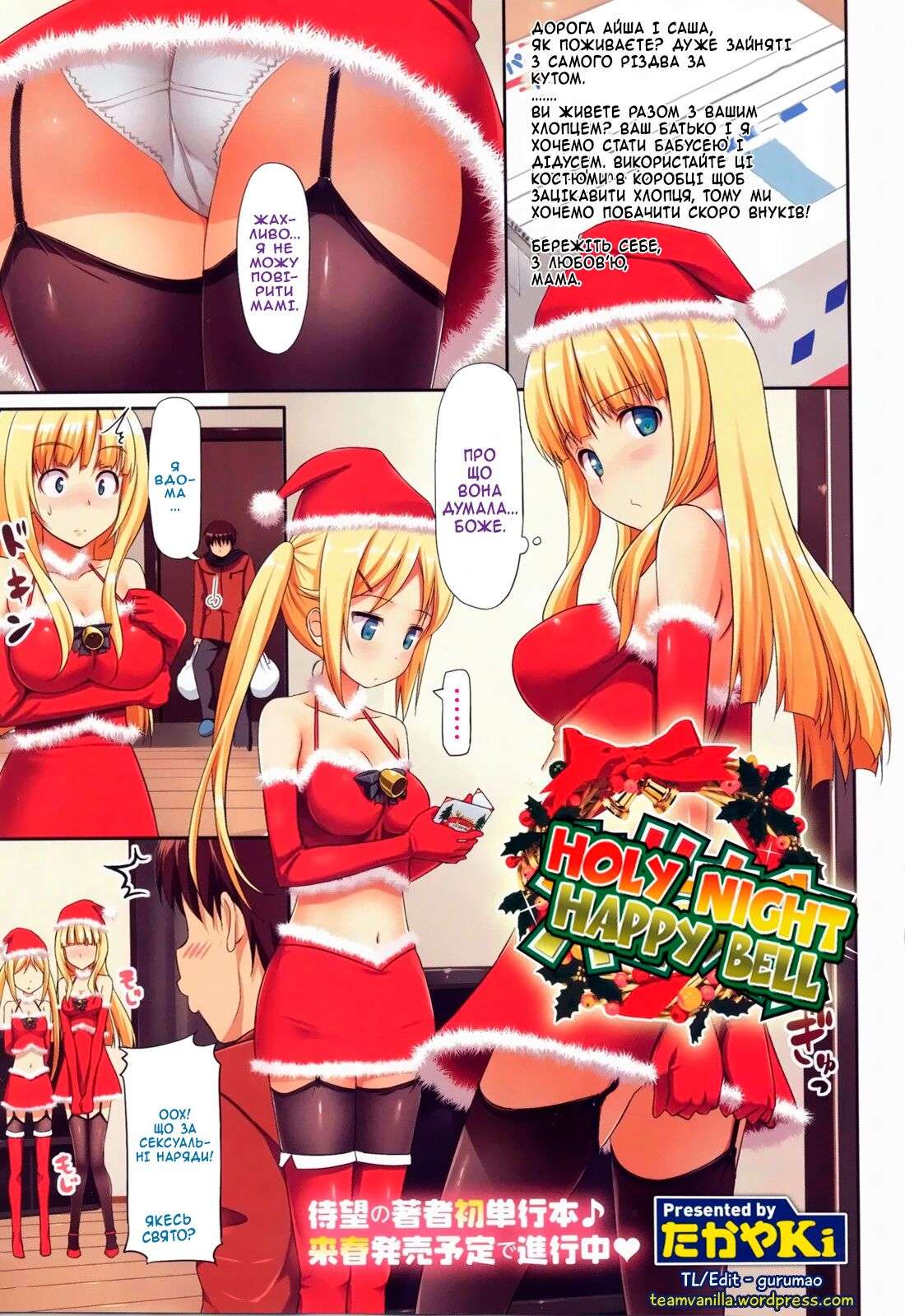 [TakayaKi] Holy Night Happy Bell (COMIC Megastore 2011-02)  [Ukrainian] [MakDesu]