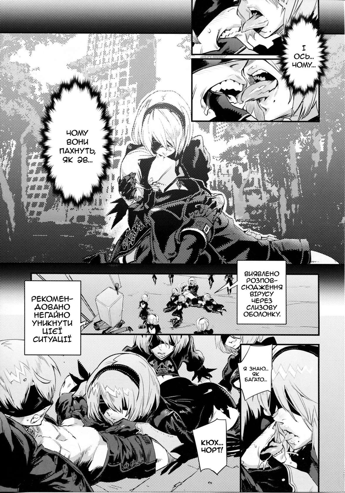 (C92) [UNDER CONTROL (Zunta)] Spare: Automata -PROXY- (Nier: Automata) [Ukrainian] [MakDesu]