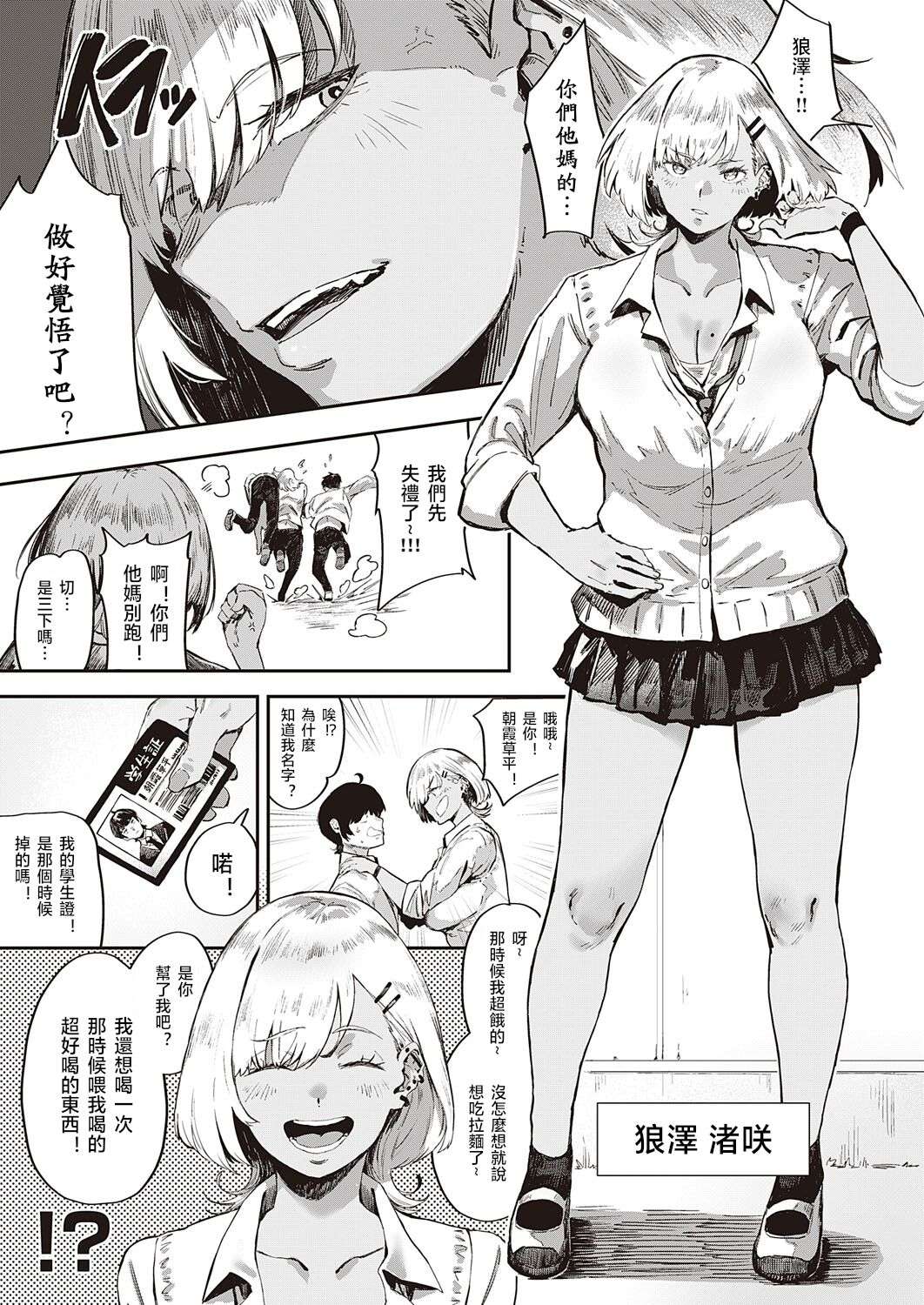 [Neisan] Nagisa no in-gaeshi (COMIC ExE 41) [Chinese] [天希个人汉化] [Digital]