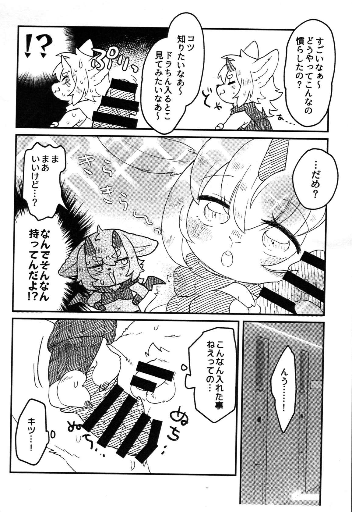 (Shinshun Kemoket 9) [moffle (Various)] Kemoshota Incubus no Hon