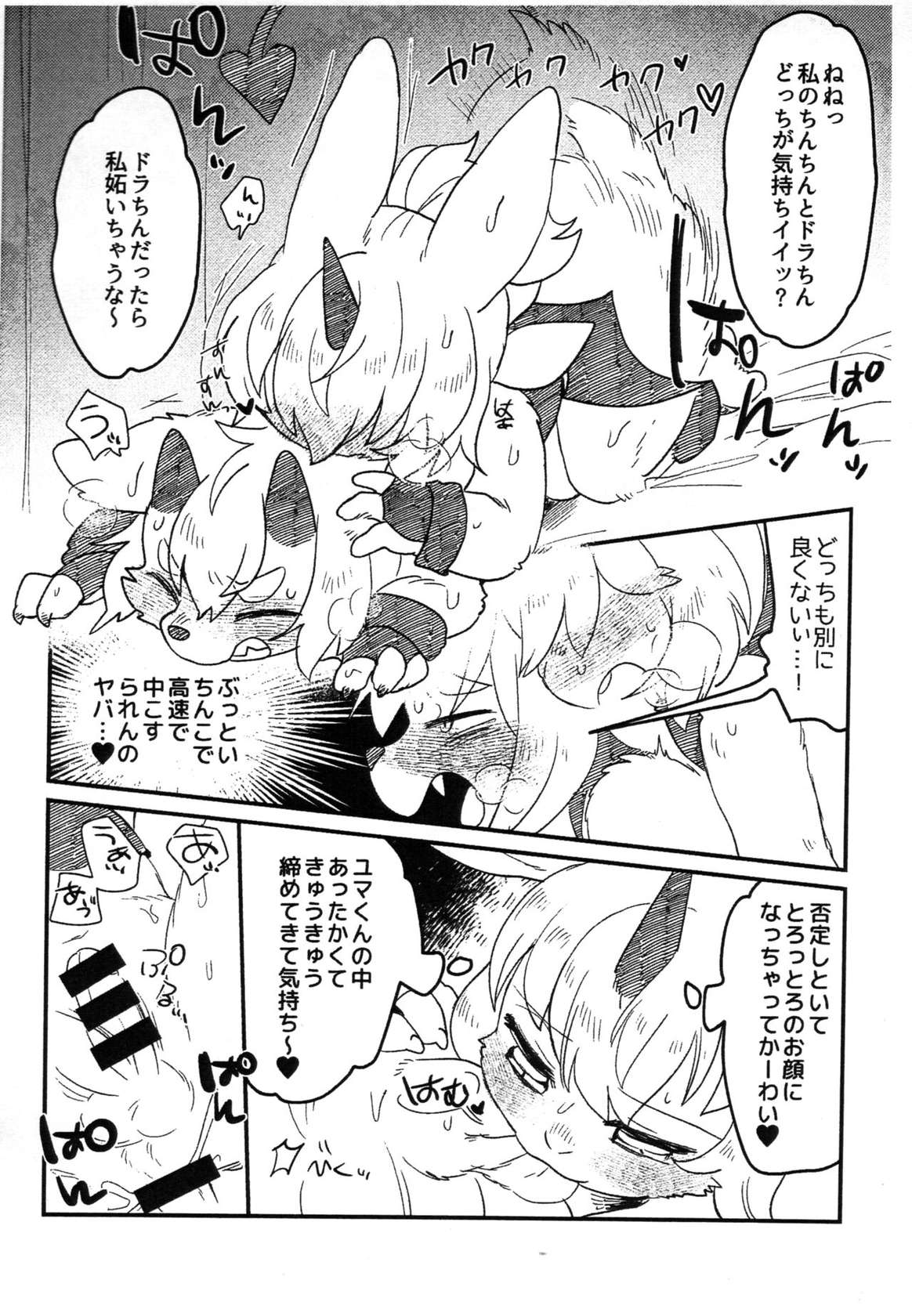 (Shinshun Kemoket 9) [moffle (Various)] Kemoshota Incubus no Hon