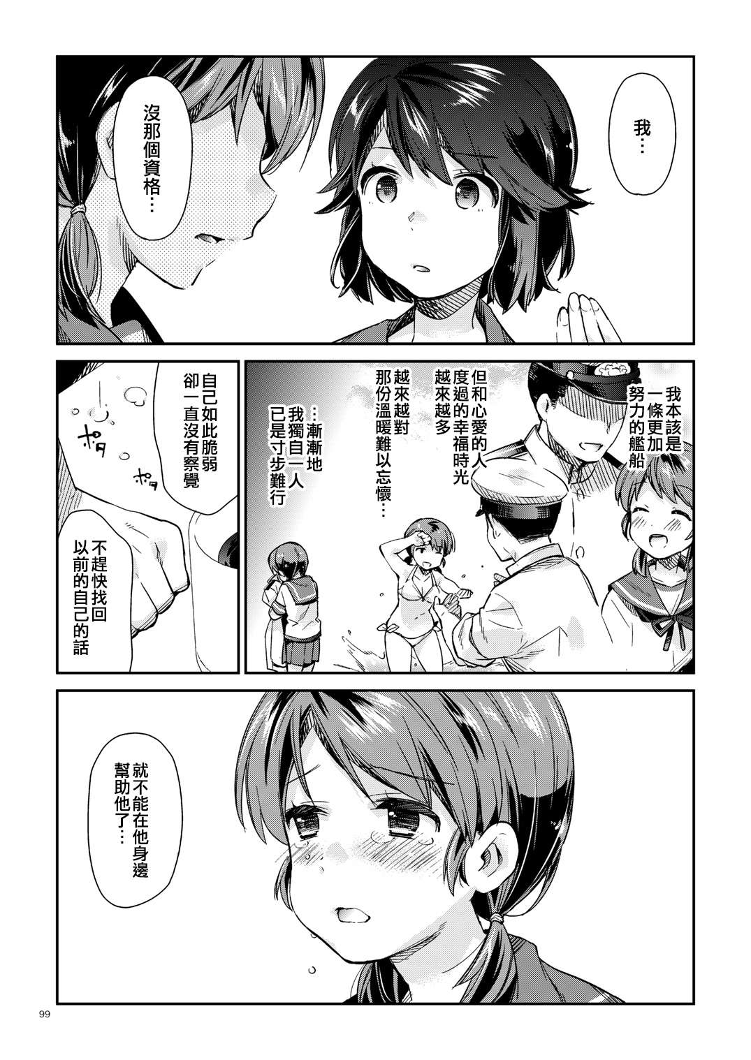 [Aihara Otome (Nyoriko)] Kakioroshi (Shirayuki to Koisuru Hibi Sairokushuu) (Kantai Collection -KanColle-) [Chinese] [吸住没碎个人汉化] [Digital]