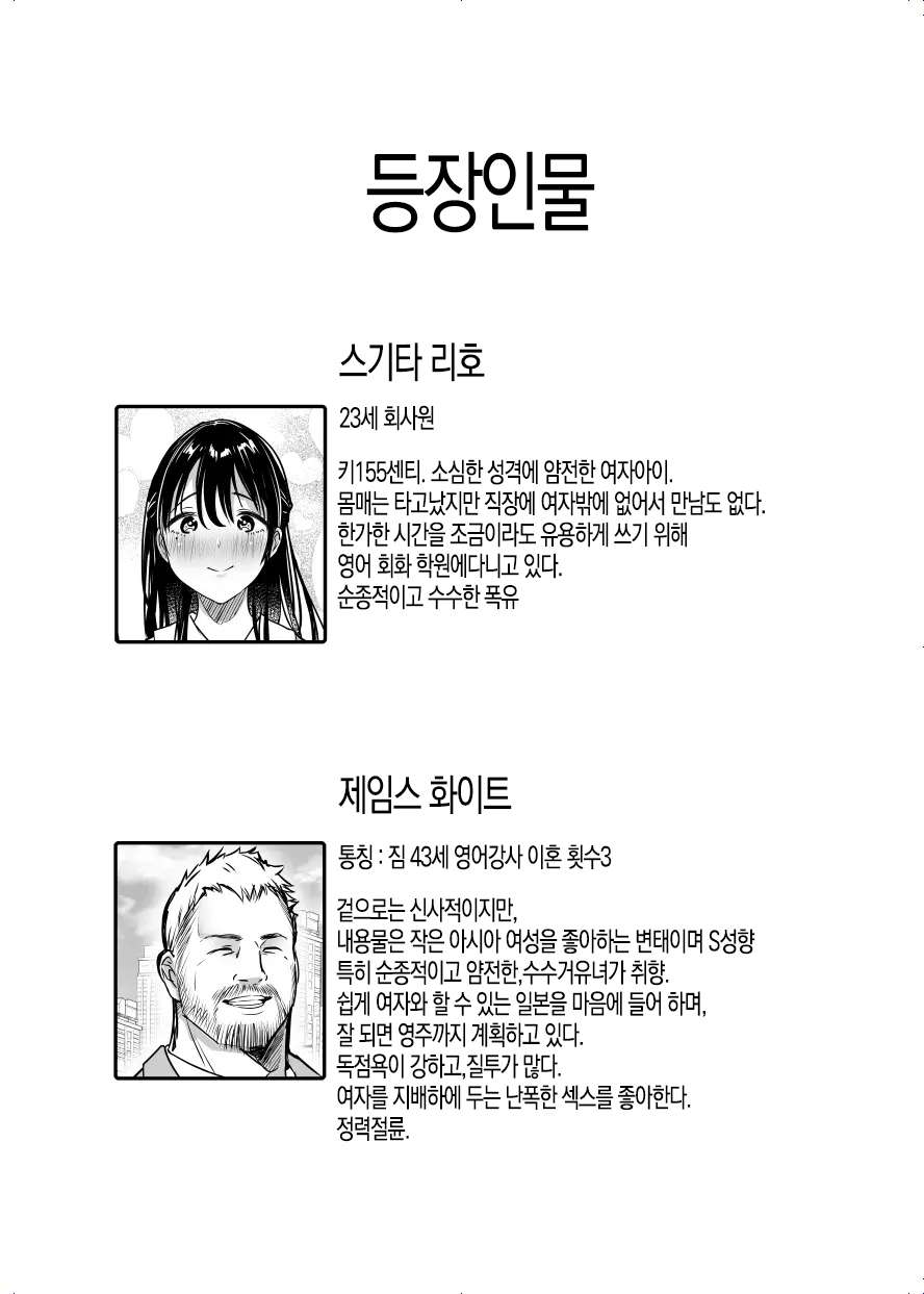 [Super Ichigo-chan (Misaoka)] Jim-sensei kara Nigerarenai ~Chuunen Gaikokujin Dansei ni Iribitararete~ [Korean]