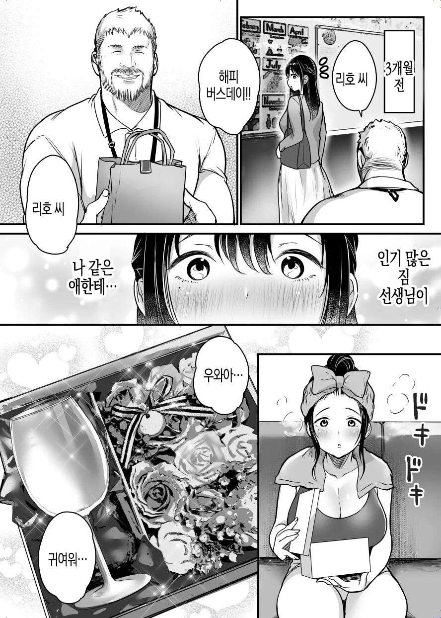 [Super Ichigo-chan (Misaoka)] Jim-sensei kara Nigerarenai ~Chuunen Gaikokujin Dansei ni Iribitararete~ [Korean]