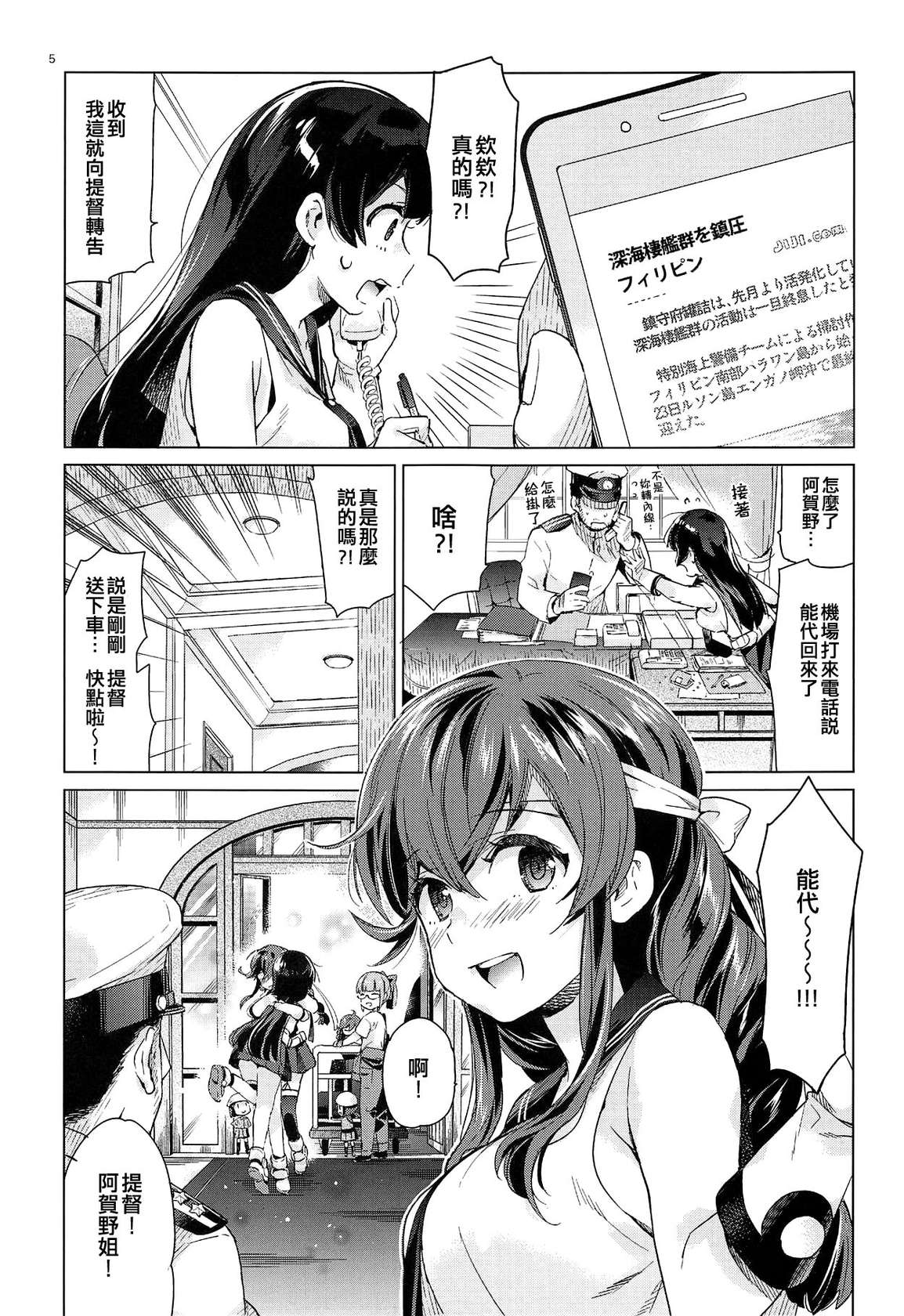 (Houraigekisen! Yo-i! 43Senme) [Aihara Otome (Nyoriko)] Noshiro o Zutto Yoroshiku Douzo! Noshiro no Amai Ohanashi 2 (Kantai Collection -KanColle-) [Chinese] [吸住没碎个人汉化]