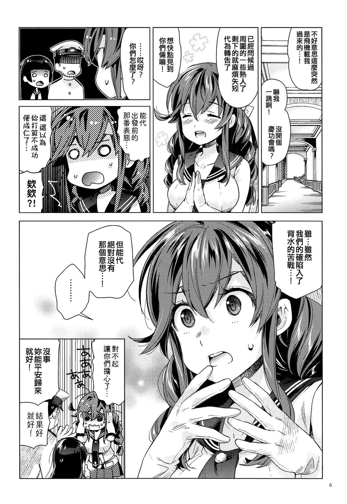 (Houraigekisen! Yo-i! 43Senme) [Aihara Otome (Nyoriko)] Noshiro o Zutto Yoroshiku Douzo! Noshiro no Amai Ohanashi 2 (Kantai Collection -KanColle-) [Chinese] [吸住没碎个人汉化]