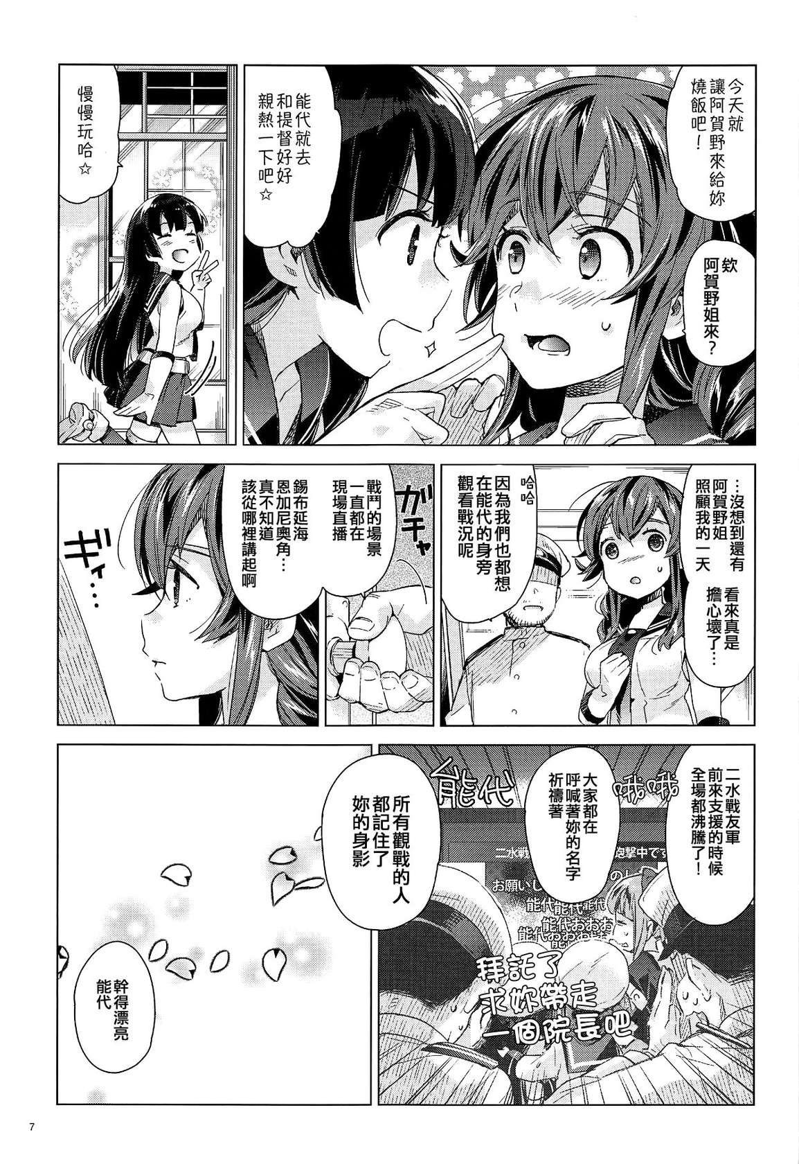 (Houraigekisen! Yo-i! 43Senme) [Aihara Otome (Nyoriko)] Noshiro o Zutto Yoroshiku Douzo! Noshiro no Amai Ohanashi 2 (Kantai Collection -KanColle-) [Chinese] [吸住没碎个人汉化]