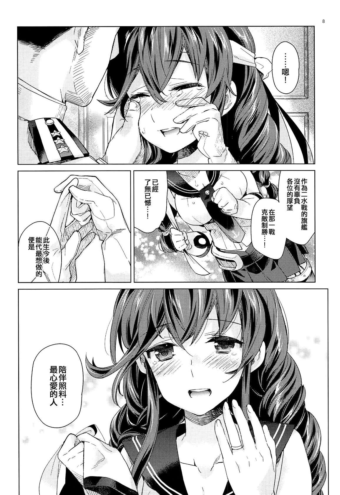 (Houraigekisen! Yo-i! 43Senme) [Aihara Otome (Nyoriko)] Noshiro o Zutto Yoroshiku Douzo! Noshiro no Amai Ohanashi 2 (Kantai Collection -KanColle-) [Chinese] [吸住没碎个人汉化]