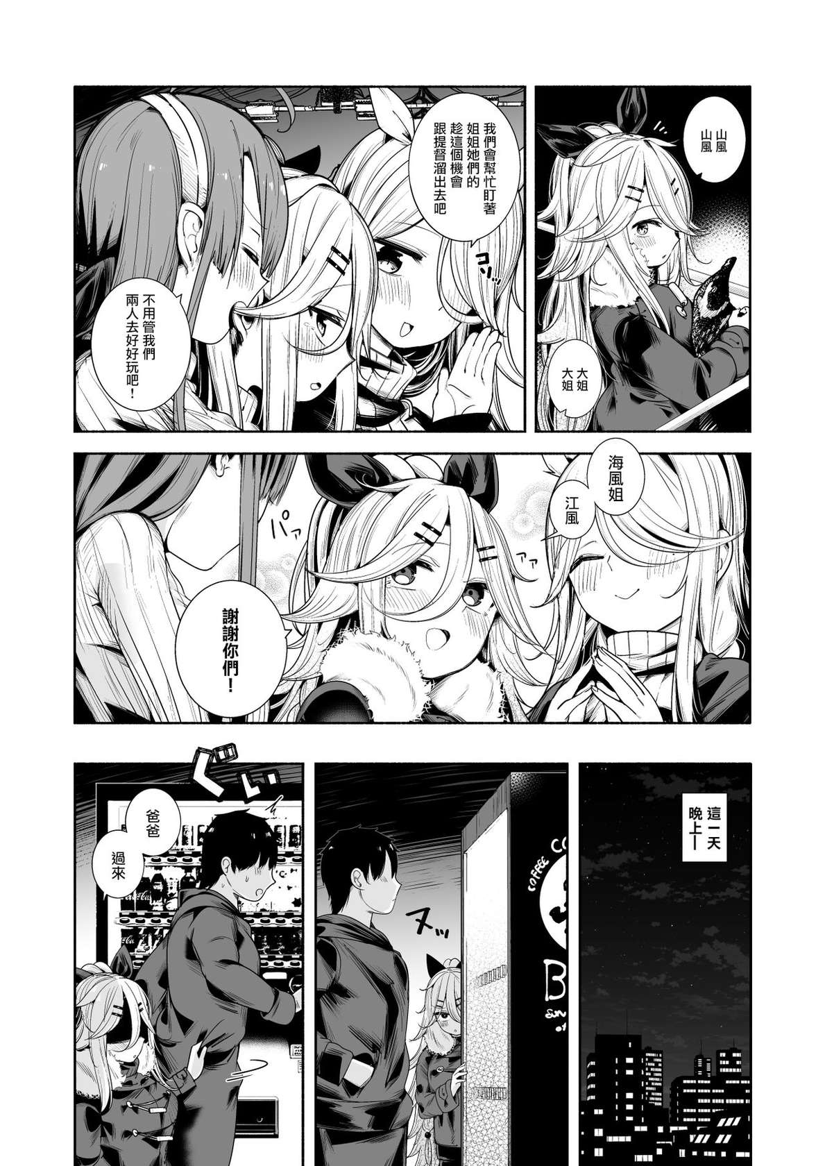 [Toto-taste (Suzuki Toto)] Yamakaze-chan to LoveHo de Icha Love Kozukuri Sex (Kantai Collection -KanColle-) [Chinese] [无毒汉化组] [Digital]