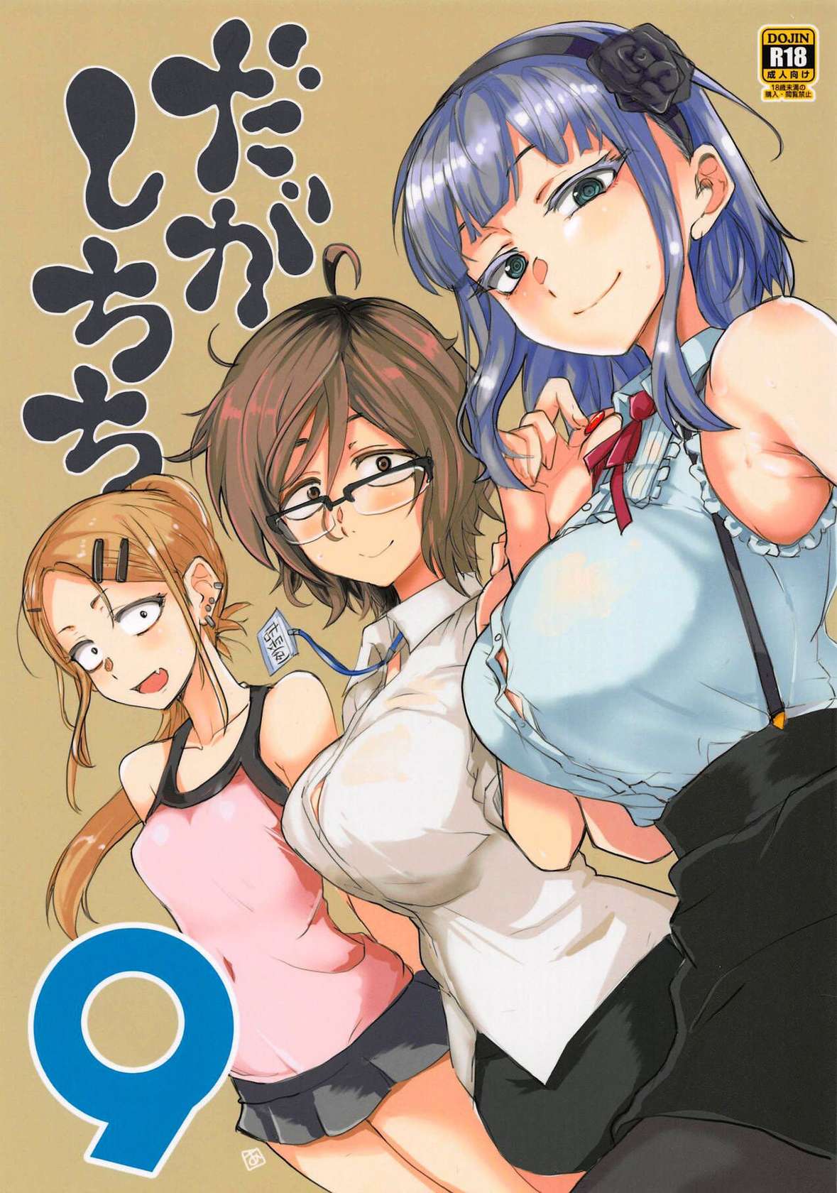 (C94) [BlueMage (Aoi Manabu)] Dagashi Chichi 9 (Dagashi Kashi) [English] [Pangean]