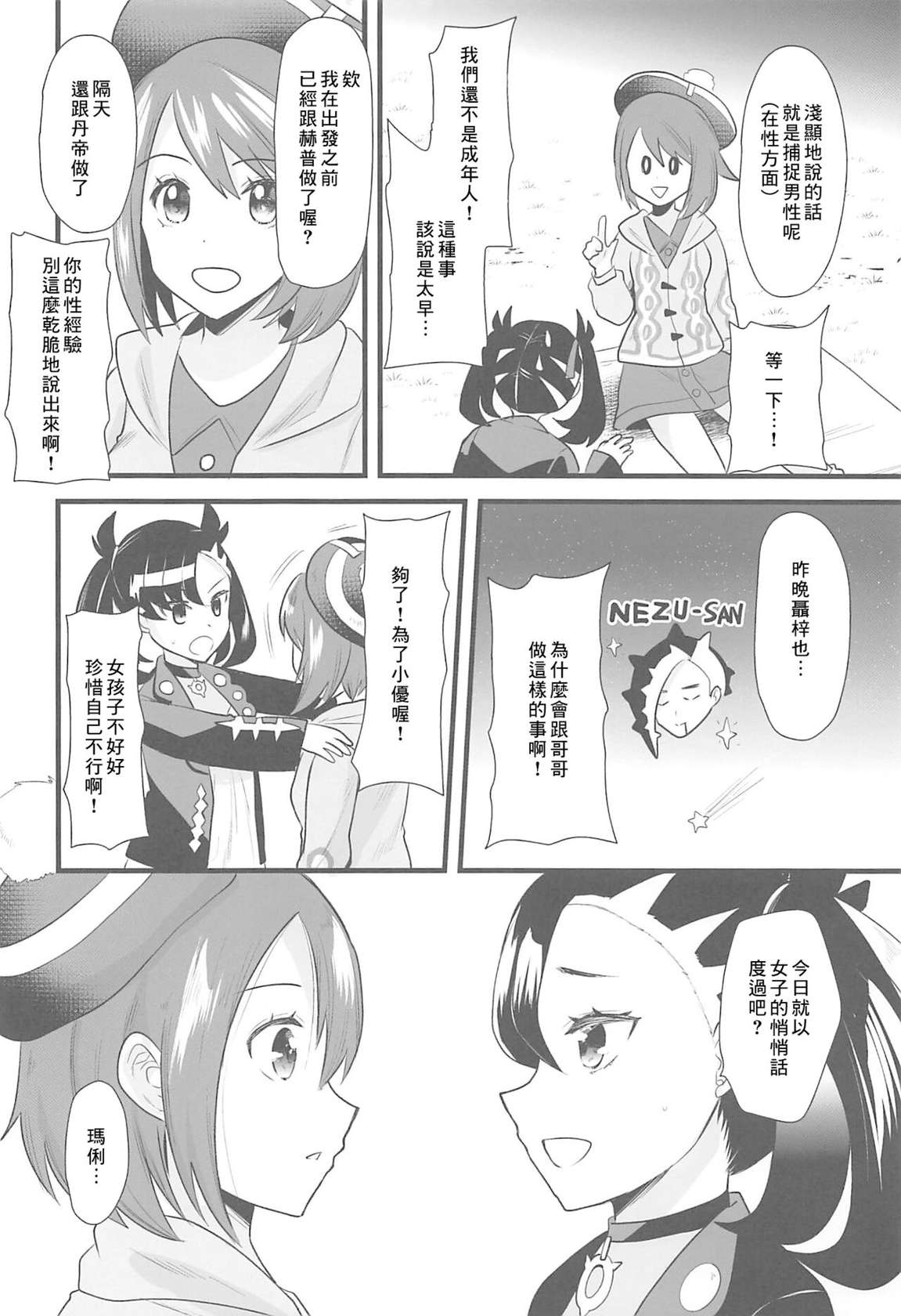 (C97) [Metaneko (Aotsu Umihito)] Camp de Daimax (Pokémon Sword and Shield) [Chinese] [個人渣翻]