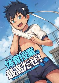 [Beater (DAIKUNG)] Taiiku Jugyou wa Saikou daze! | Physical Education is Awesome! [English] [Uncensored] [Digital]