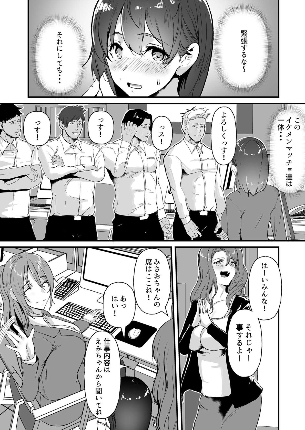 [ジョールボイント (nohito)] ヤリマンしかいない会社に入社した新卒ちゃんが!!