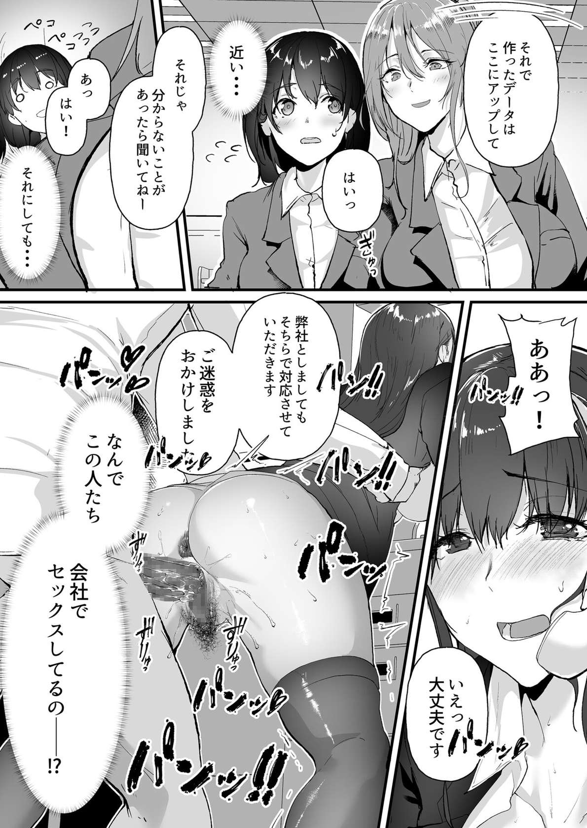 [ジョールボイント (nohito)] ヤリマンしかいない会社に入社した新卒ちゃんが!!