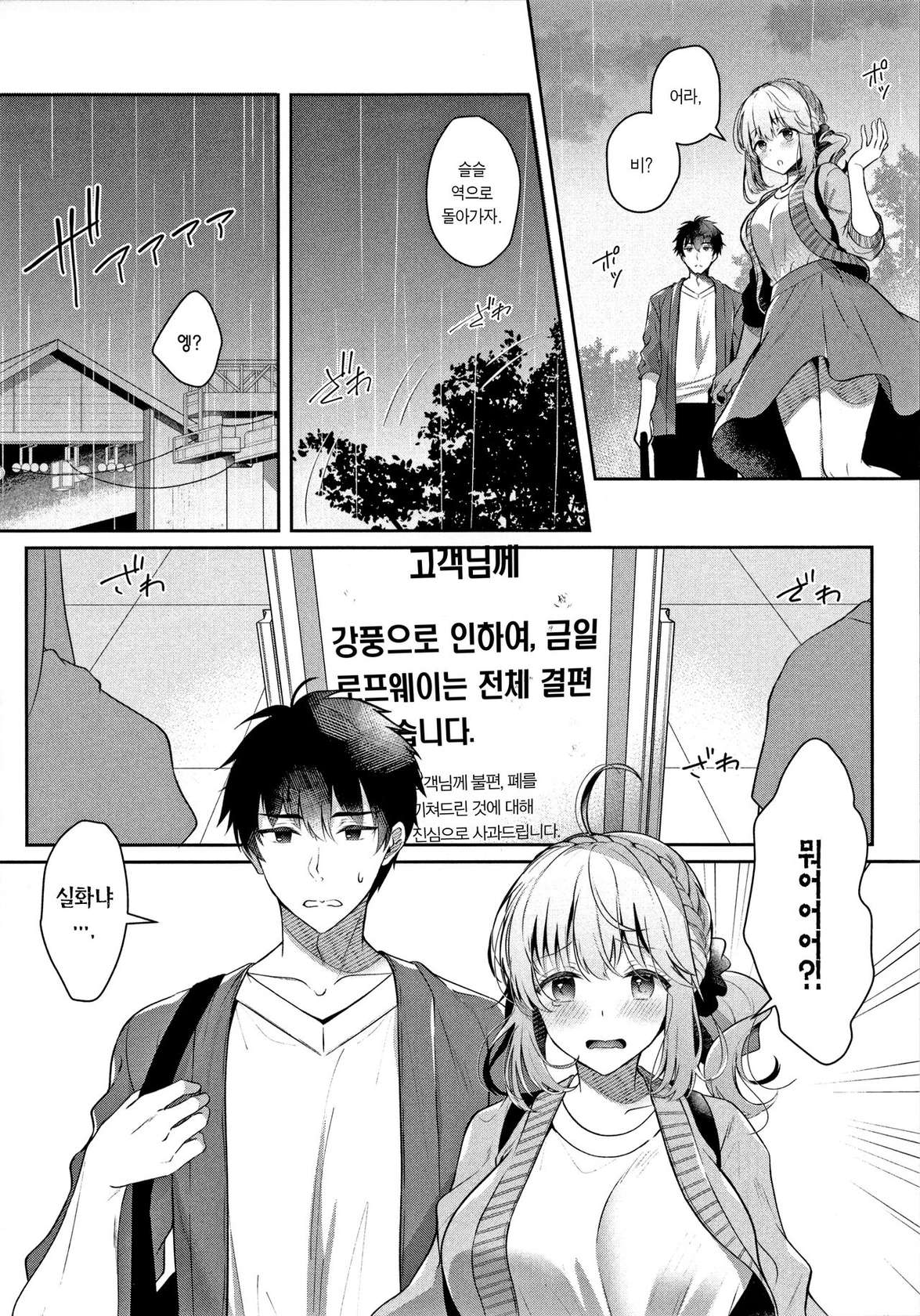 (C100) [Junginboshi (Takashina Asahi)] Osananajimi de Koibito no Kanojo to Onsenyado de Hitobanjuu♥ | 소꿉친구이자 애인인 그녀와 온천숙에서 하룻밤♥ [Korean] [팀 마에스트로]