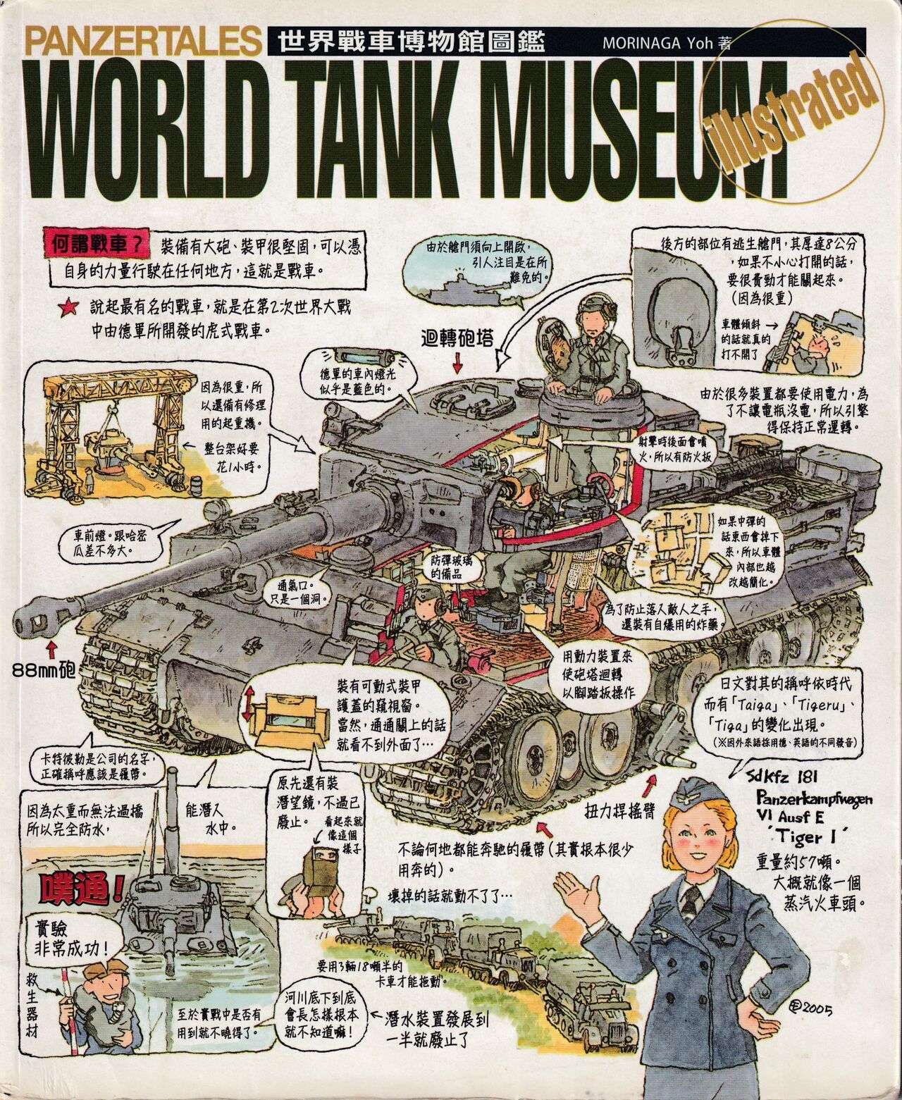 世界戰車博物館圖鑑(2009台版)  PANZERTALES WORLD TANK MUSEUM illustrated (chinese)