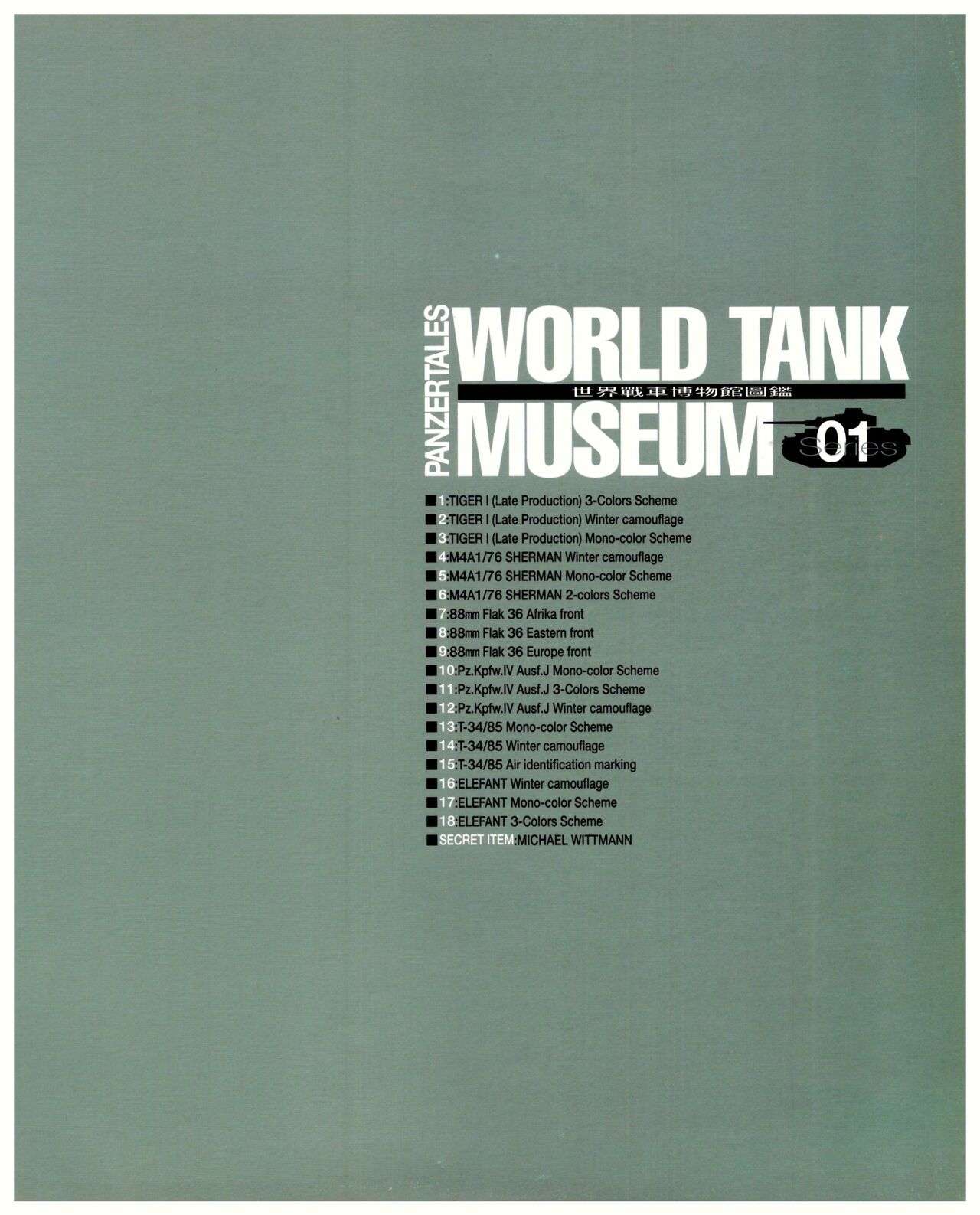 世界戰車博物館圖鑑(2009台版)  PANZERTALES WORLD TANK MUSEUM illustrated (chinese)