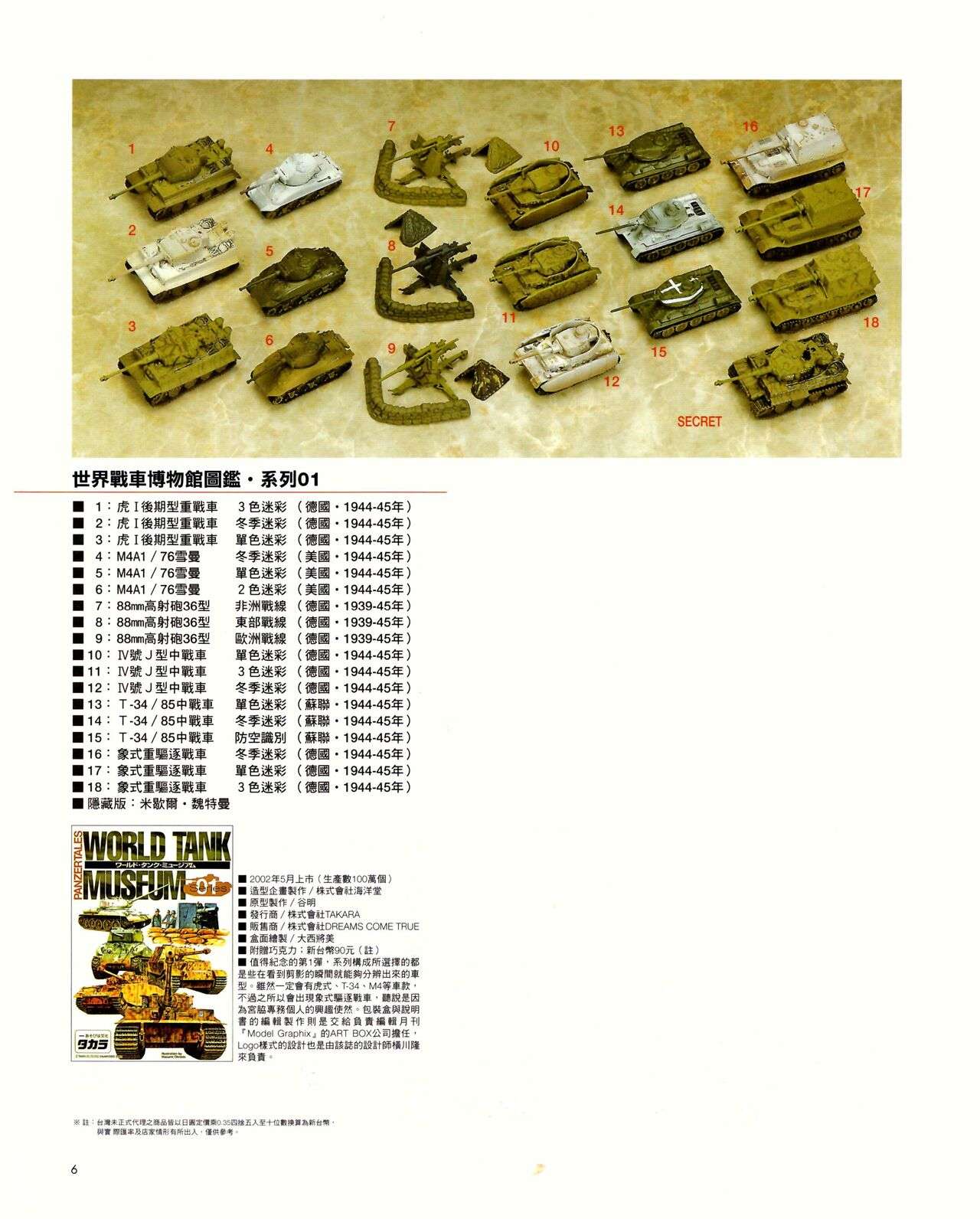 世界戰車博物館圖鑑(2009台版)  PANZERTALES WORLD TANK MUSEUM illustrated (chinese)