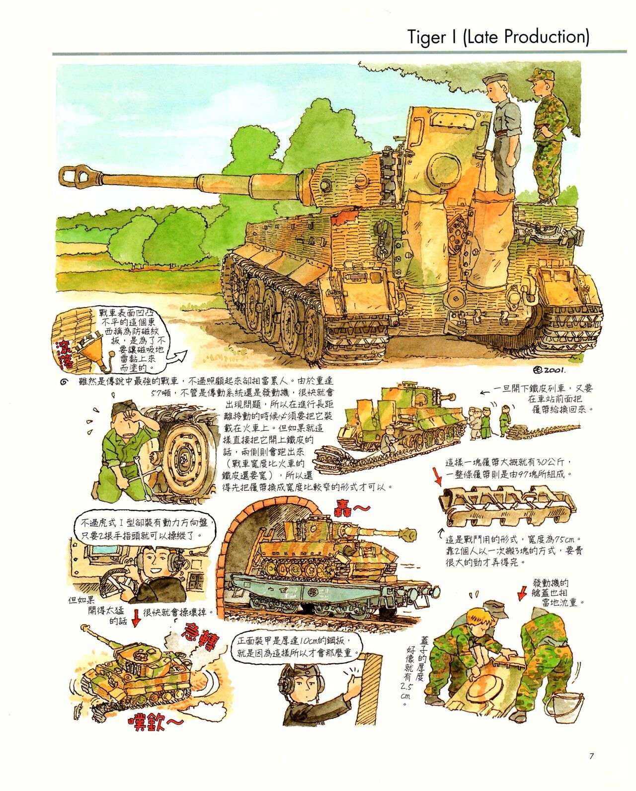 世界戰車博物館圖鑑(2009台版)  PANZERTALES WORLD TANK MUSEUM illustrated (chinese)