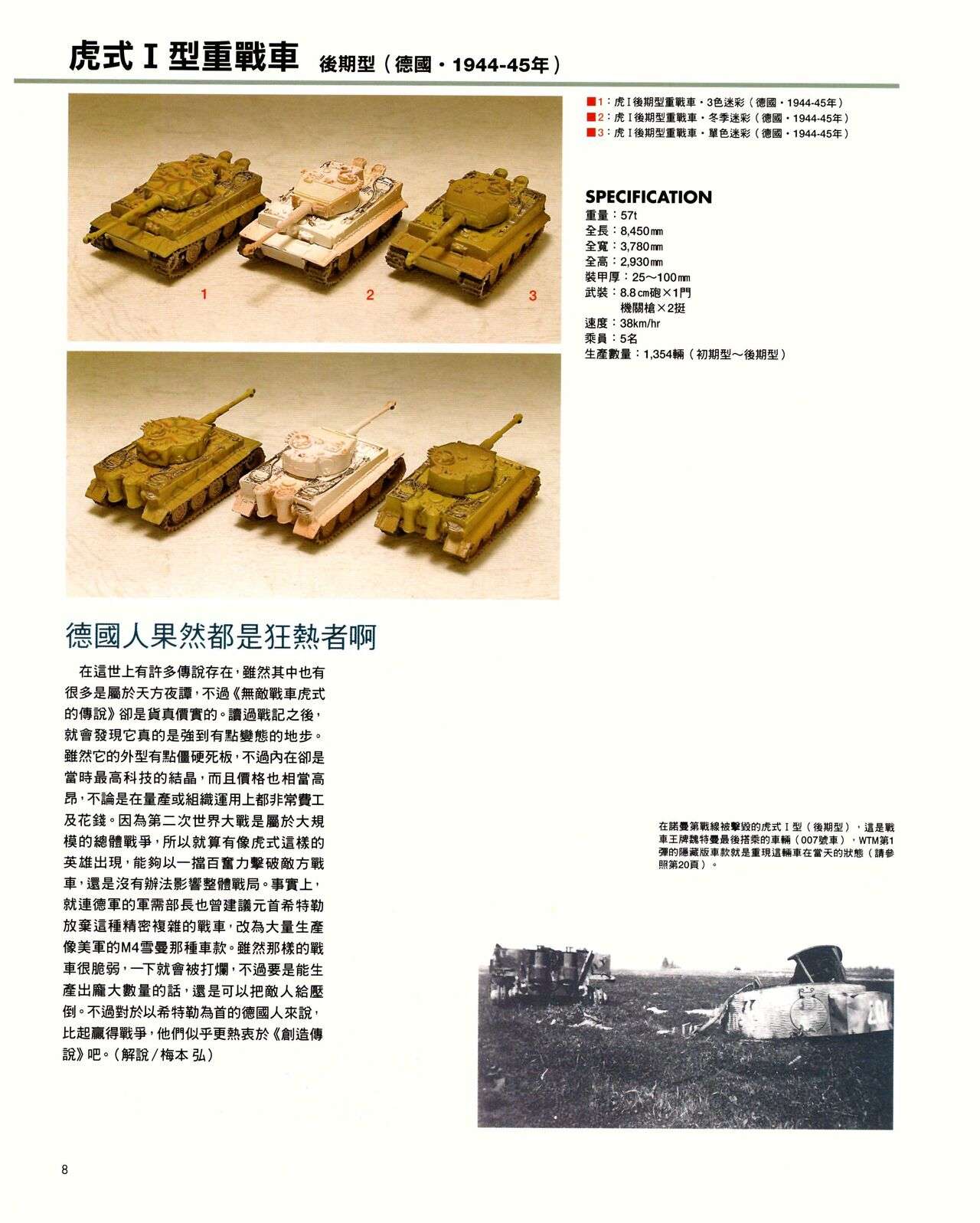 世界戰車博物館圖鑑(2009台版)  PANZERTALES WORLD TANK MUSEUM illustrated (chinese)