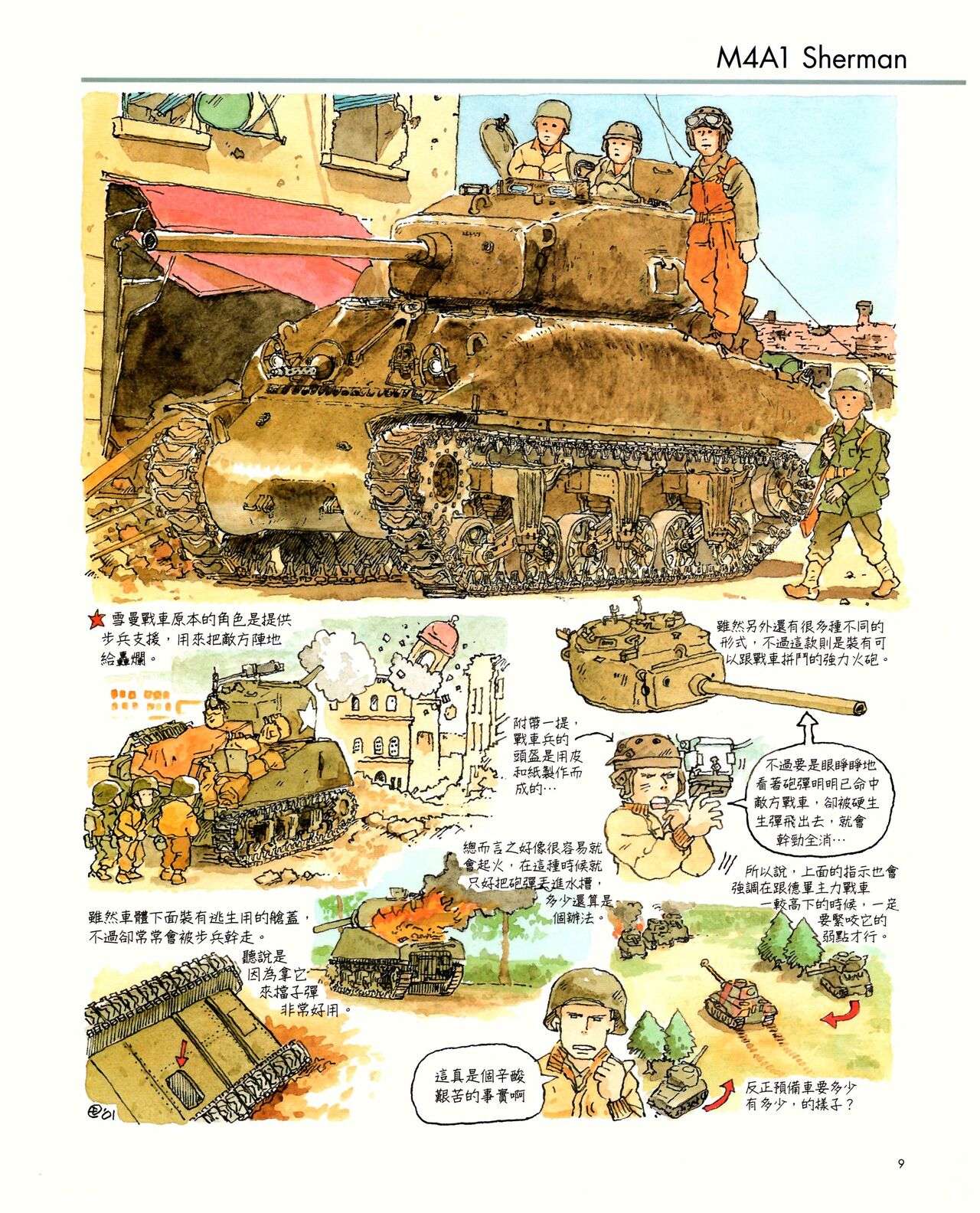 世界戰車博物館圖鑑(2009台版)  PANZERTALES WORLD TANK MUSEUM illustrated (chinese)