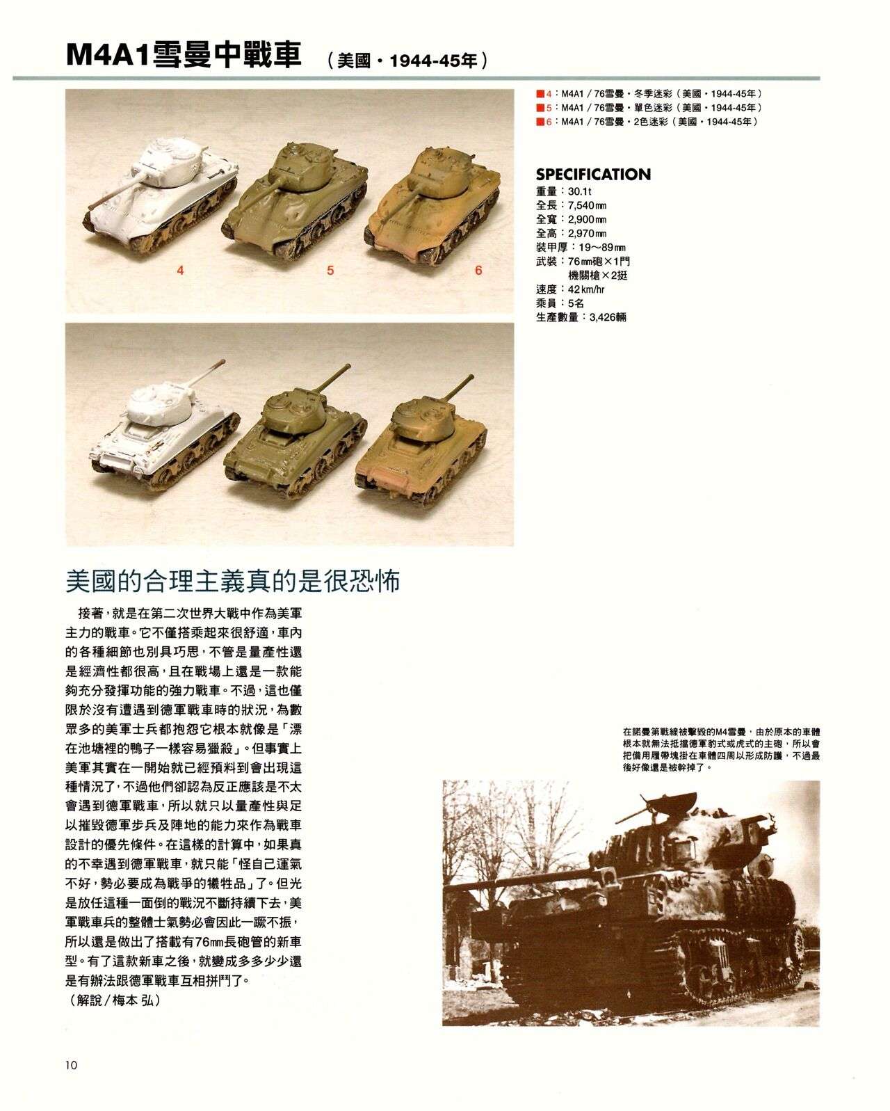 世界戰車博物館圖鑑(2009台版)  PANZERTALES WORLD TANK MUSEUM illustrated (chinese)