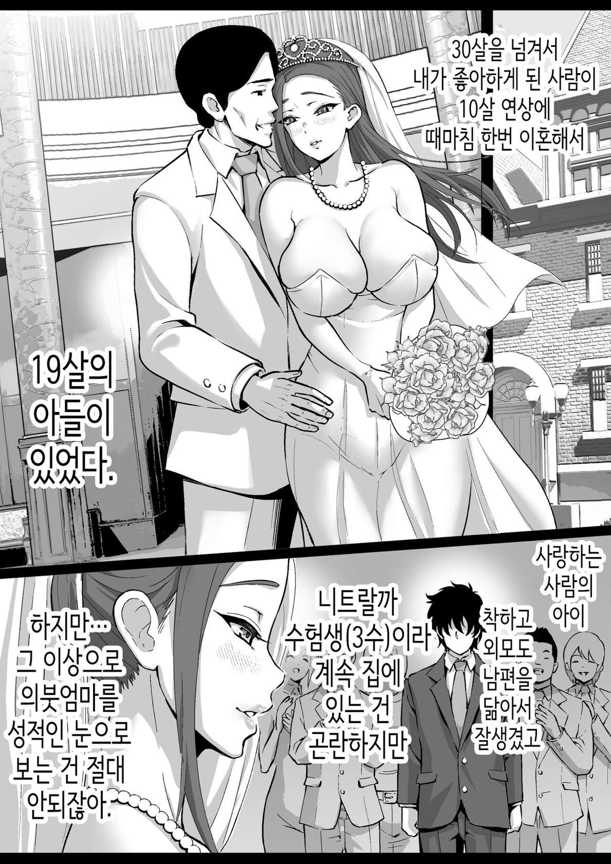 [Muramura Murason (Isei Satoshi)] Bakunyuu Mama wa Zetsurin Gimusuko wo Benkyou ni Shuuchuu Suru tame Karada de Sukiri Saseru [Korean]