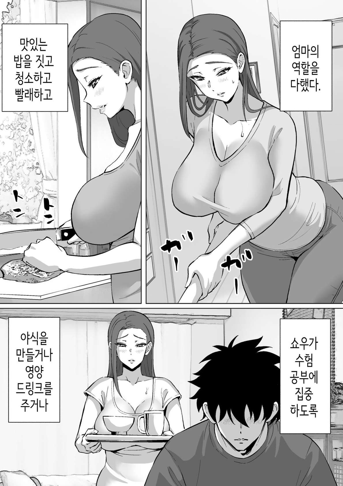 [Muramura Murason (Isei Satoshi)] Bakunyuu Mama wa Zetsurin Gimusuko wo Benkyou ni Shuuchuu Suru tame Karada de Sukiri Saseru [Korean]