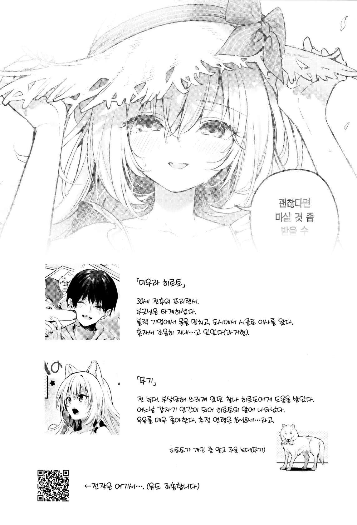 (COMITIA143) [Ringo no Naru Ki (Kise Itsuki)] Mugi no Ongaeshi -Gakuseihen- | 은혜 갚은 무기 -학생편- [Korean] [팀 마에스트로]