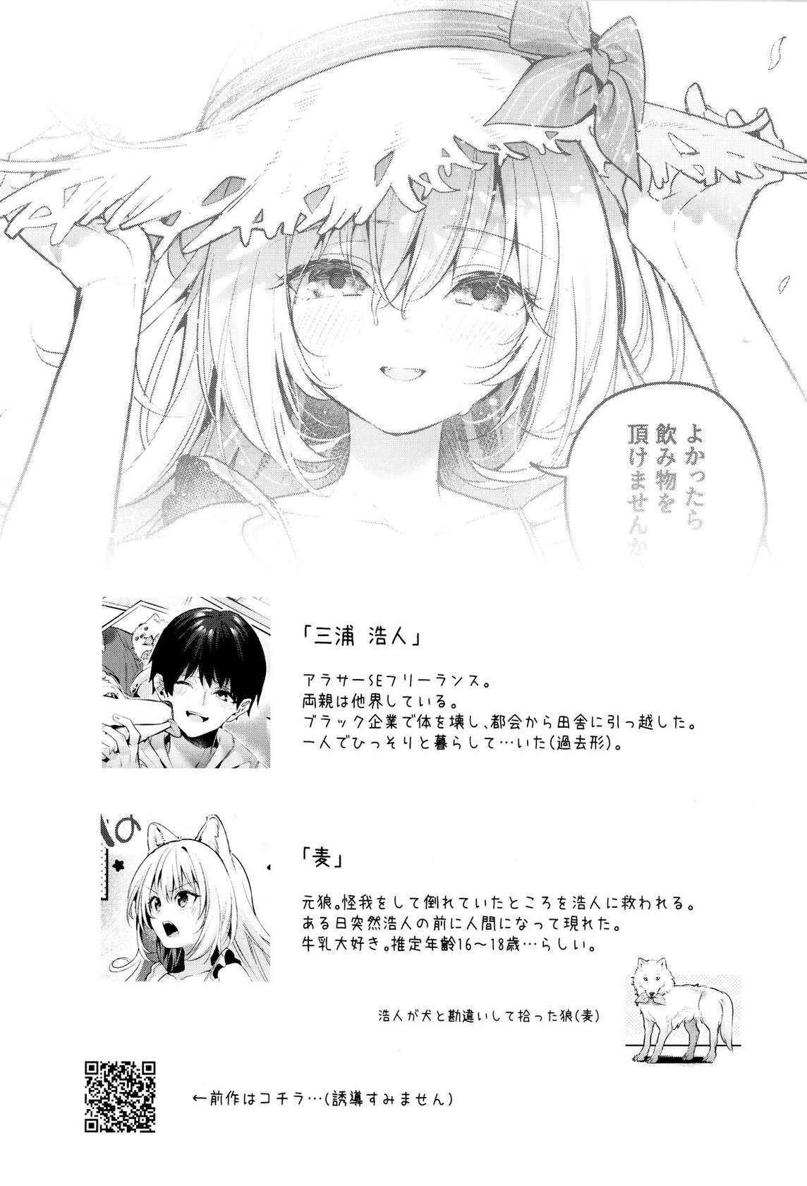 (COMITIA143) [Ringo no Naru Ki (Kise Itsuki)] Mugi no Ongaeshi -Gakuseihen-