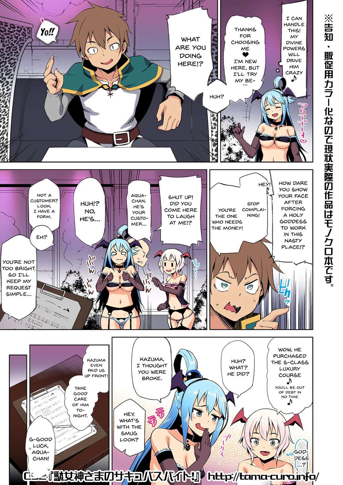 (C92) [Tamaya (Nonaka Tama)] Damegami-sama no Succubus Beit! | A Worthless Goddess (Kono Subarashii Sekai ni Syukufuku o!) [English] [Doujins.com] [Colorized] [Digital]