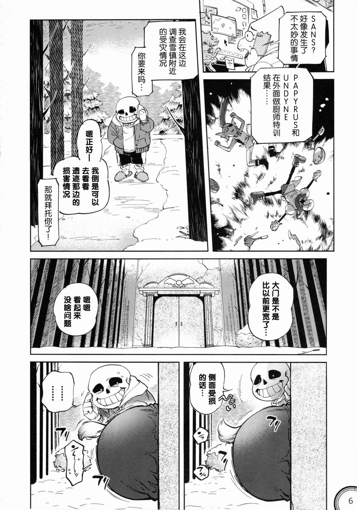 (Chou Kimi no Sentaku 2022) [Nambokuya (Namboku)] Kabe no Ana | 墙上的洞穴 (Undertale) [Chinese] [ZX个人汉化]