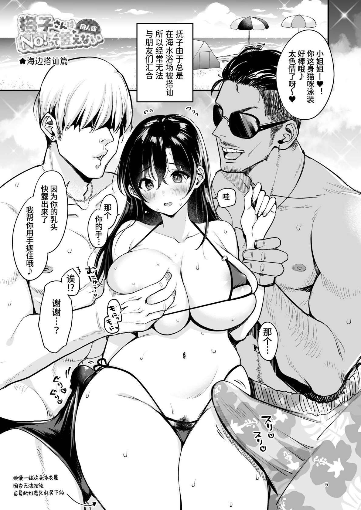 [Team Kihara (Mojarin)] Nadeshiko-san wa No! tte Ienai -Doujin Ban- 1 & 2 [Chinese] [葱鱼个人汉化]