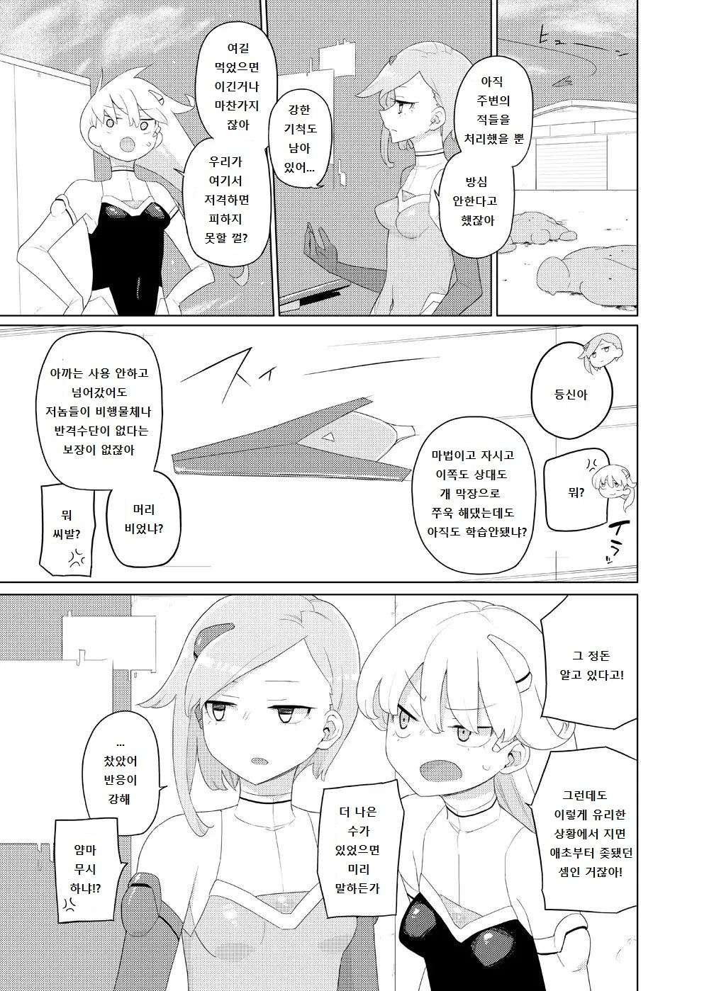 [Semimogura (Yoshiie)] Heroine Eater | 히로인 이터 [Korean]