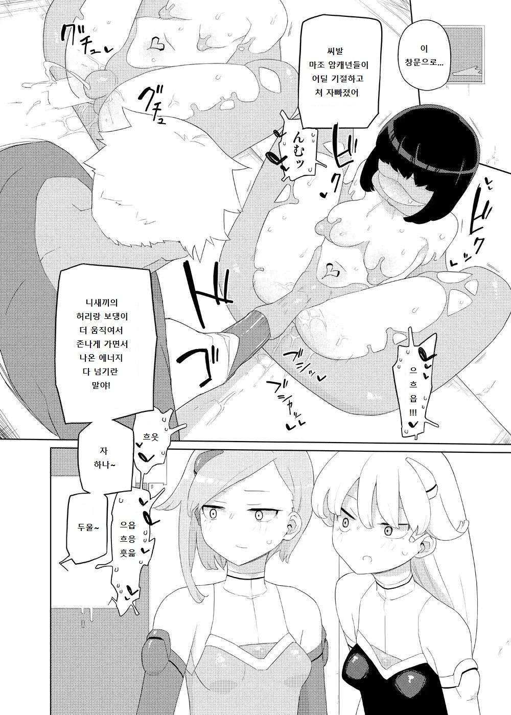 [Semimogura (Yoshiie)] Heroine Eater | 히로인 이터 [Korean]