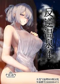 [Horumon Curry (Tobimura)] Hangyaku Onsen 4 (Girls' Frontline)[Chinese][大受气包烤RO组汉化][Digital]