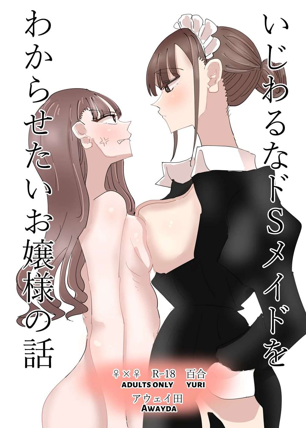 Rich Girl Wants To Teach Her Sadistic Maid A Lesson [Oneshot]