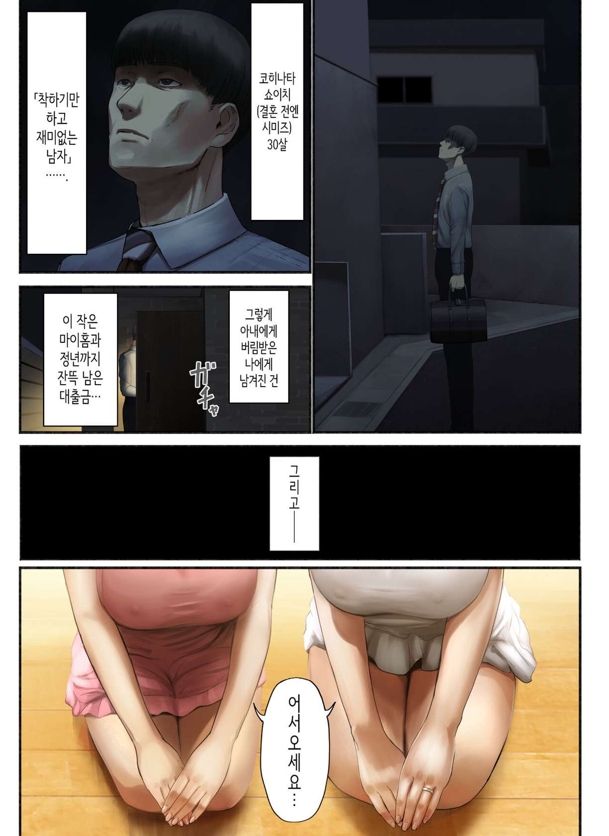 [Chinjao Girl. (Special G)] "Yasashii Dake no Otoko" to Tsuma ni Sute Raretanode... [Korean] [Ongoing]