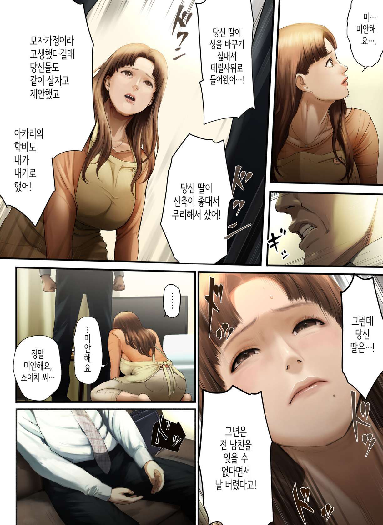 [Chinjao Girl. (Special G)] "Yasashii Dake no Otoko" to Tsuma ni Sute Raretanode... [Korean] [Ongoing]