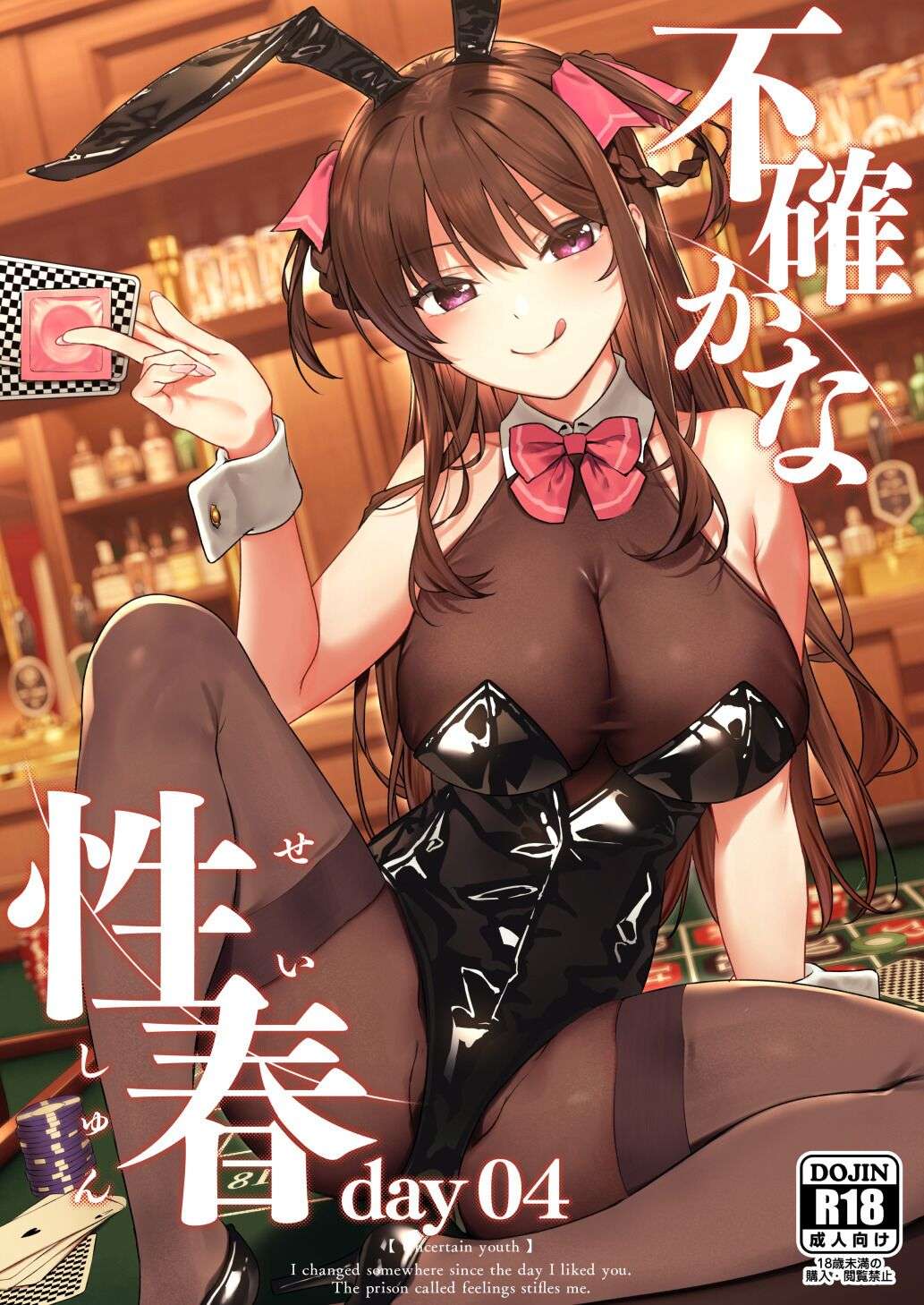 [Do well !!! (Tatsuka)] Futashika na Seishun day04 (22/7) [Chinese] [個人翻譯] [Digital]