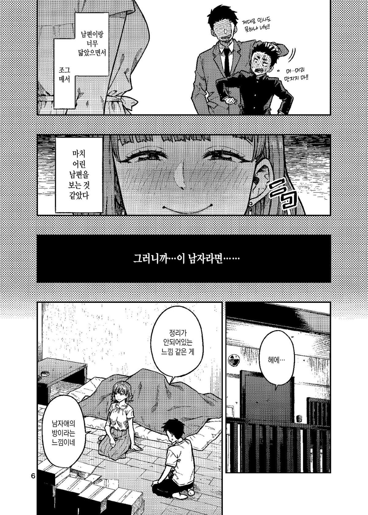 (C101) [Rokusyoku Mikan (Tachiroku)] Ninkatsu. ~Anata ni Nita Kodomo ga U*****te......~ [Korean] {역식채널}